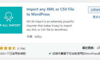 国外LEAD建站思路,WP All Import批量导入文章
